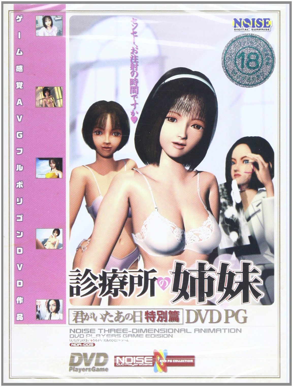 Dvd 診療所の姉妹君がいたあの日特別編dvdpg 本 通販 Amazon