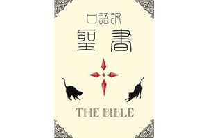 The Bible (Japanese Edition)