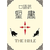 The Bible (Japanese Edition) book cover