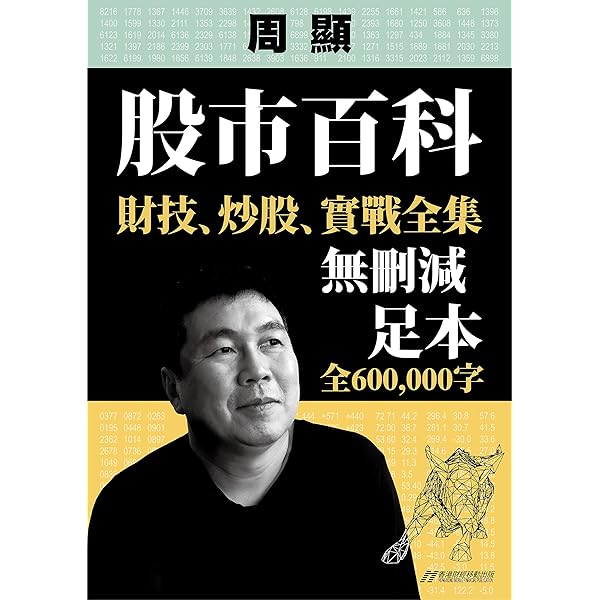 Amazon.com: 財技密碼下篇: 最新增訂版(Traditional Chinese