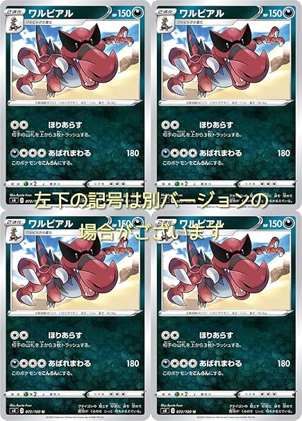 Amazon ワルビアル ポケモンカードゲーム ソード シールドシリーズ 仰天のボルテッカー 4枚セット トレカ 通販