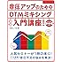 音圧アップのためのDTMミキシング入門講座! (DVD-ROM付)