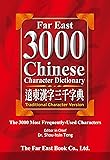 Far East 3000 Chinese Character Dictionary (Traditional Character Version) (Chinese Edition)
