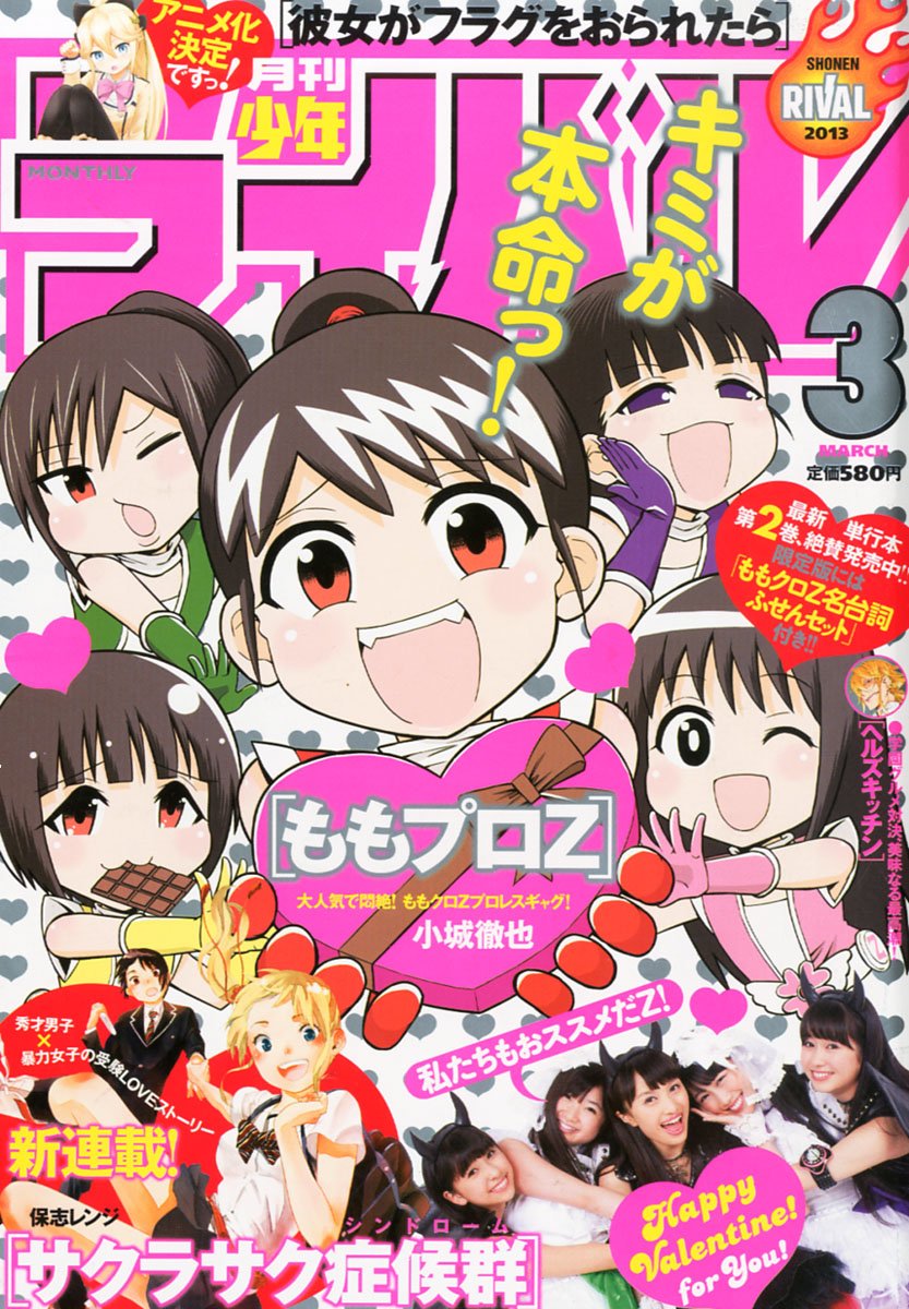 月刊 少年ライバル 13年 03月号 雑誌 本 通販 Amazon