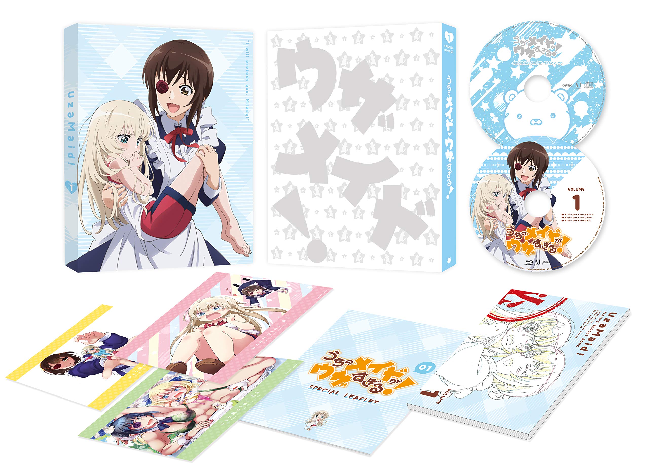 うちのメイドがウザすぎる! Vol.1