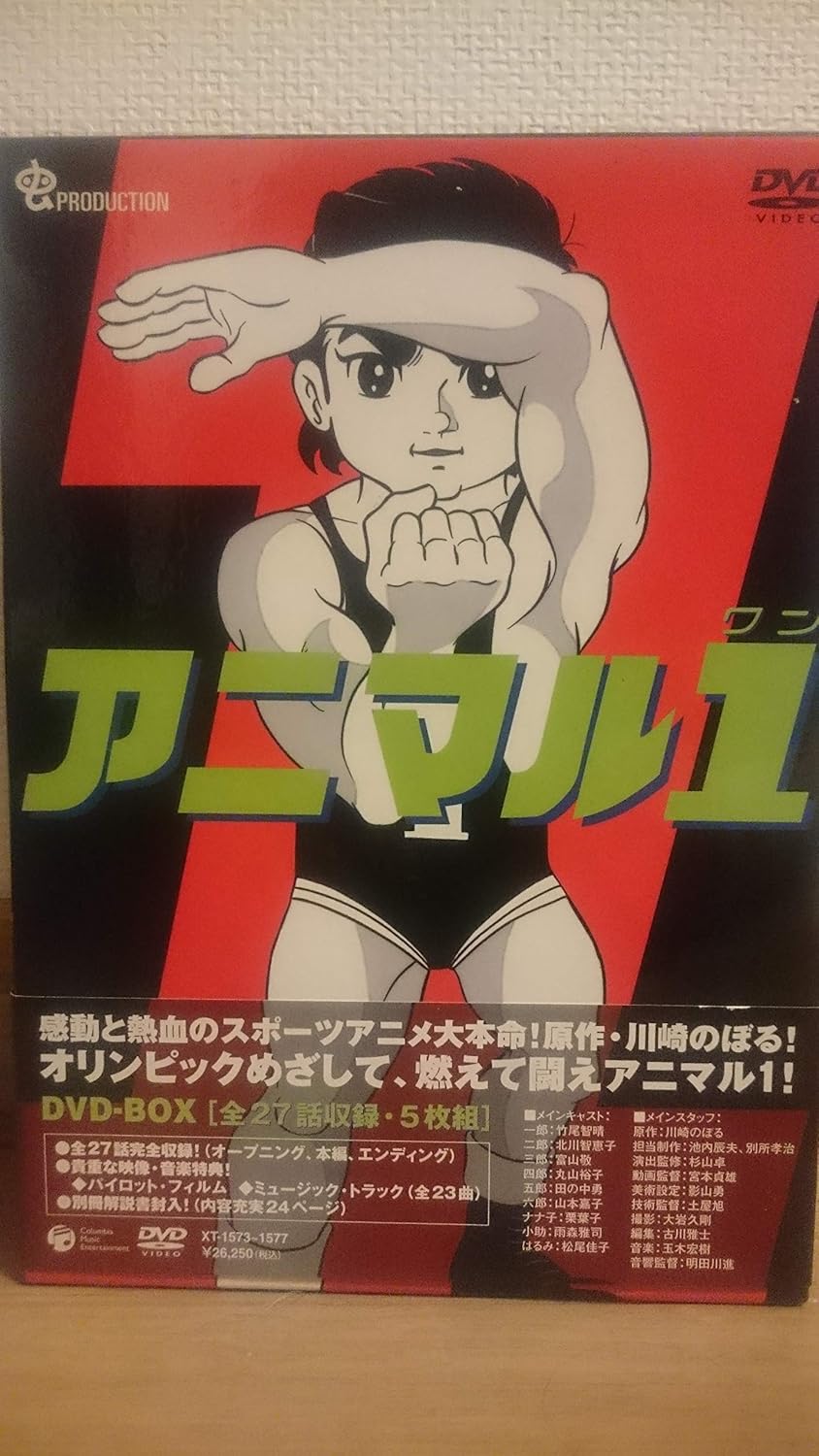 Amazon アニマル1 Dvd Box アニメ