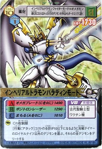 Amazon デジタルモンスター カード ゲーム A Da 356 インペリアルドラモン パラディンモード 特典付 大会限定バーコードロード画像付 ギフト トレカ 通販