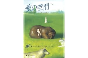 Ai no Kukan: The Ringing Cedars Series3 (Japanese Edition)