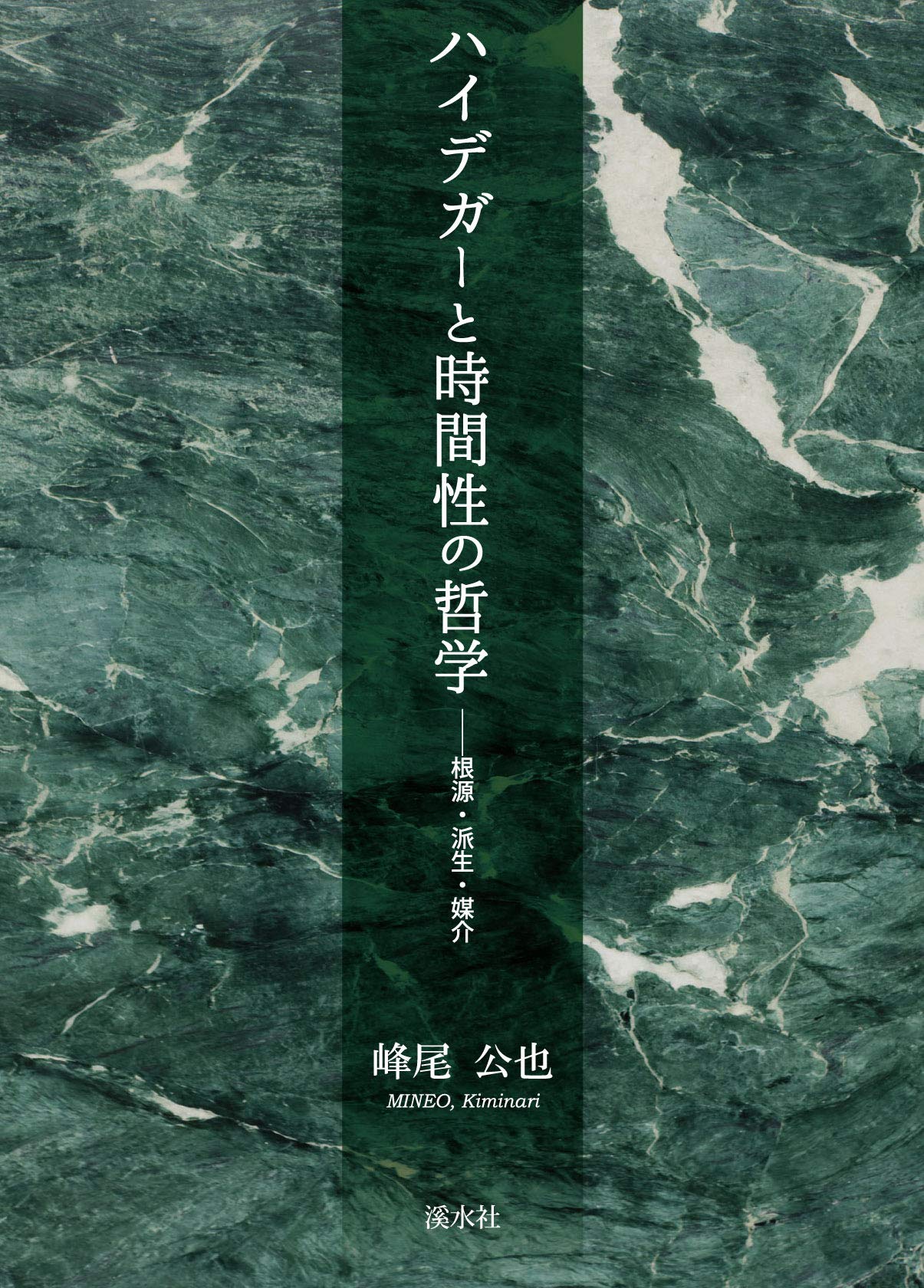 時間性