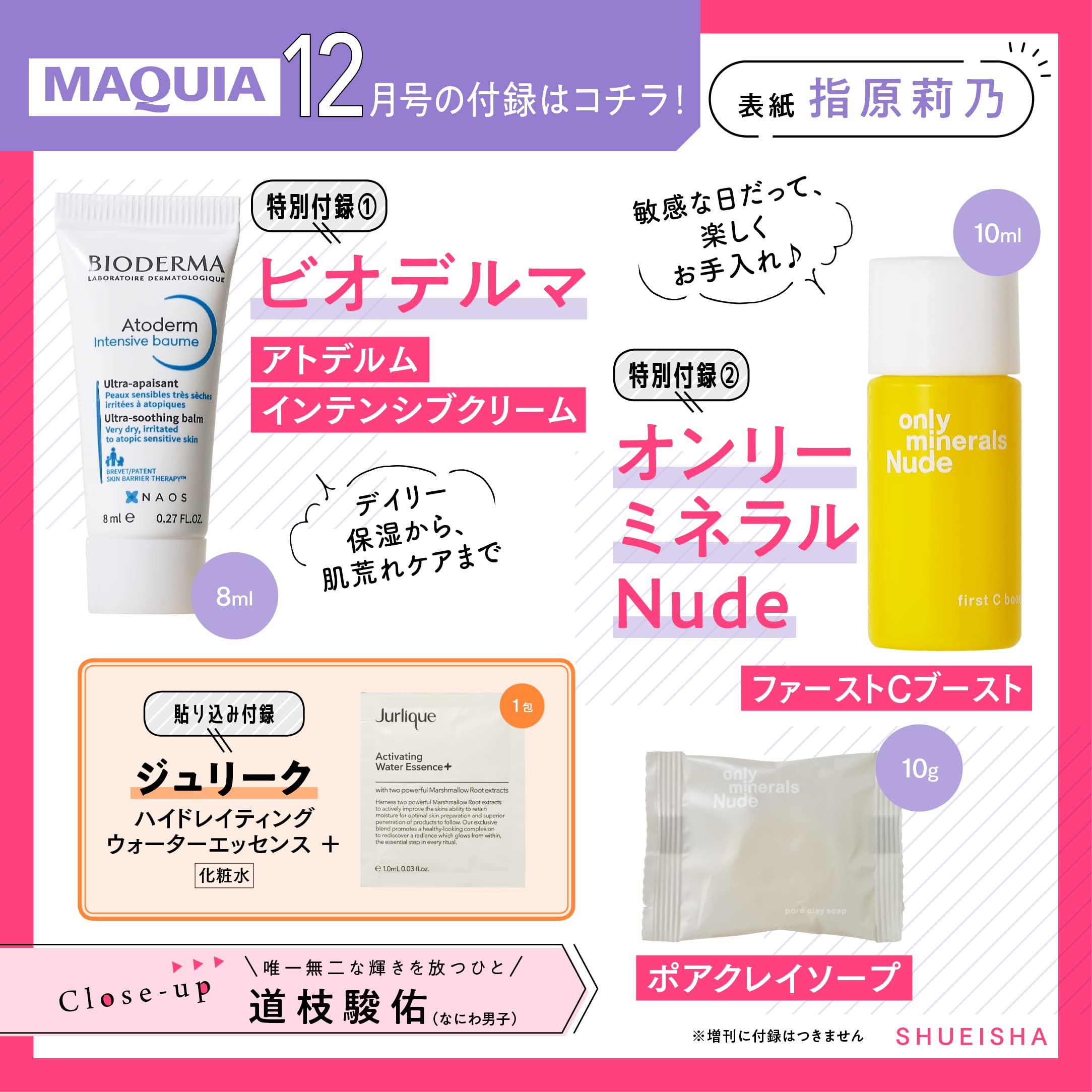 【MAQUIA マキア 12月号 雑誌付録】10月22日発売