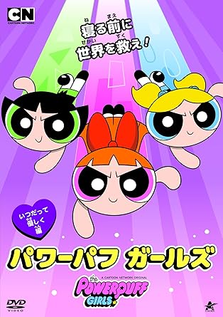Amazon Co Jp パワーパフ ガールズ いつだって優しく編 Dvd Dvd ブルーレイ クレイグ マクラッケン クレイグ マクラッケン Amazon Co Jp パワーパフ ガールズ いつだって優しく編 Dvd Dvd ブルーレイ クレイグ マクラッケン クレイグ マクラッケン