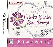 ときめきメモリアル Girl's Side 3rd Story