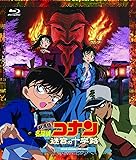 劇場版 名探偵コナン 迷宮の十字路(クロスロード)(Blu-ray)