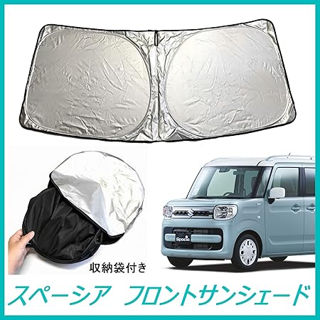 Amazon Pog スズキ Spacia スペーシア スペーシアギア カスタム Mk53s フロントガラス サンシェード １枚 ワンタッチ フロントサンシェード 収納袋付き Hn 46b 車 バイク 車 バイク