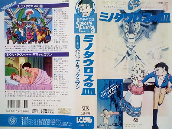 Amazon Co Jp ミノタウロスの皿 Vhs Dvd