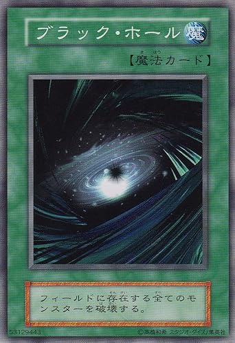Amazon Co Jp シングルカード 遊戯王 ブラック ホール N Ex ホビー 通販 Amazon Co Jp シングルカード 遊戯王 ブラック ホール N Ex ホビー 通販