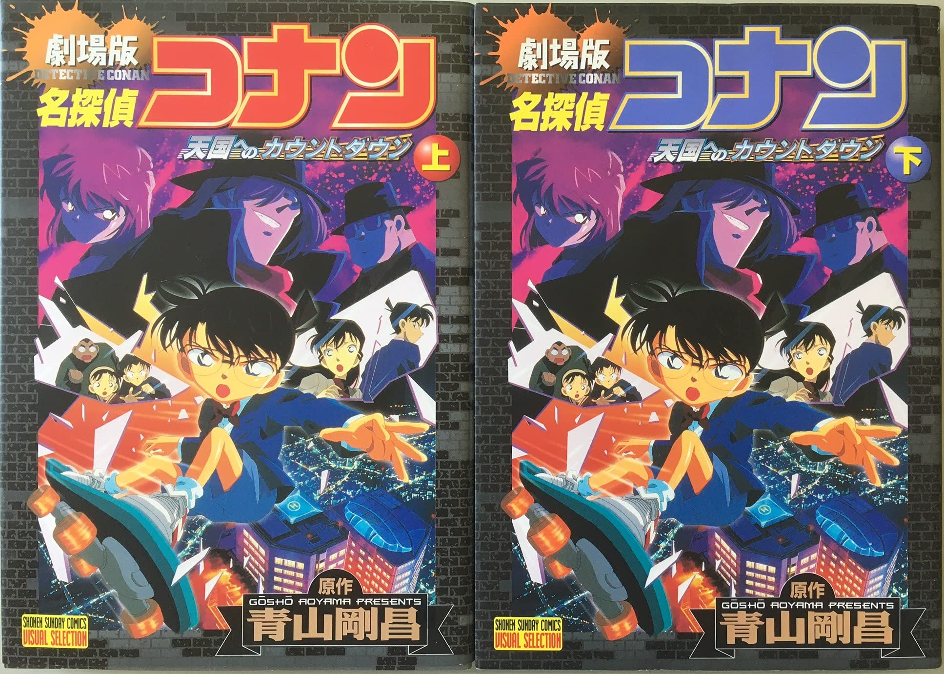 名探偵コナン 天国へのカウントダウン コミック 全2巻 完結セット Amazon Com Books