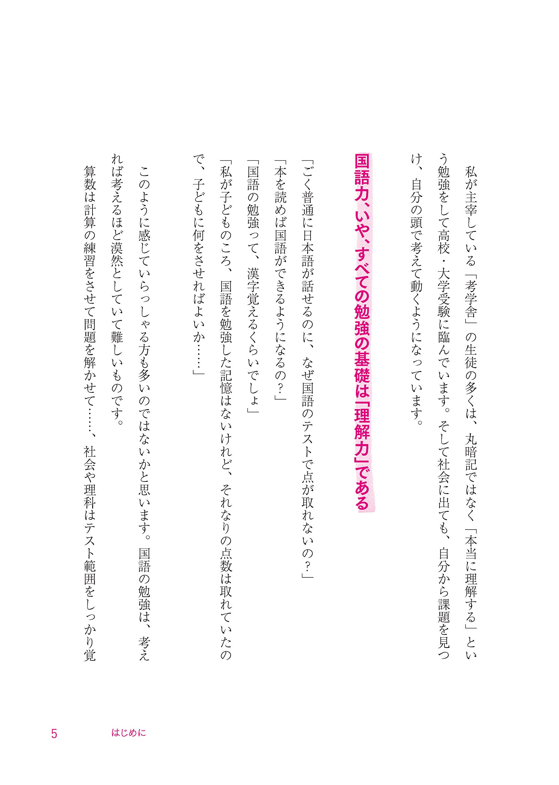 Amazon Fr 国語が得意科目になる お絵かき トレーニング Livres