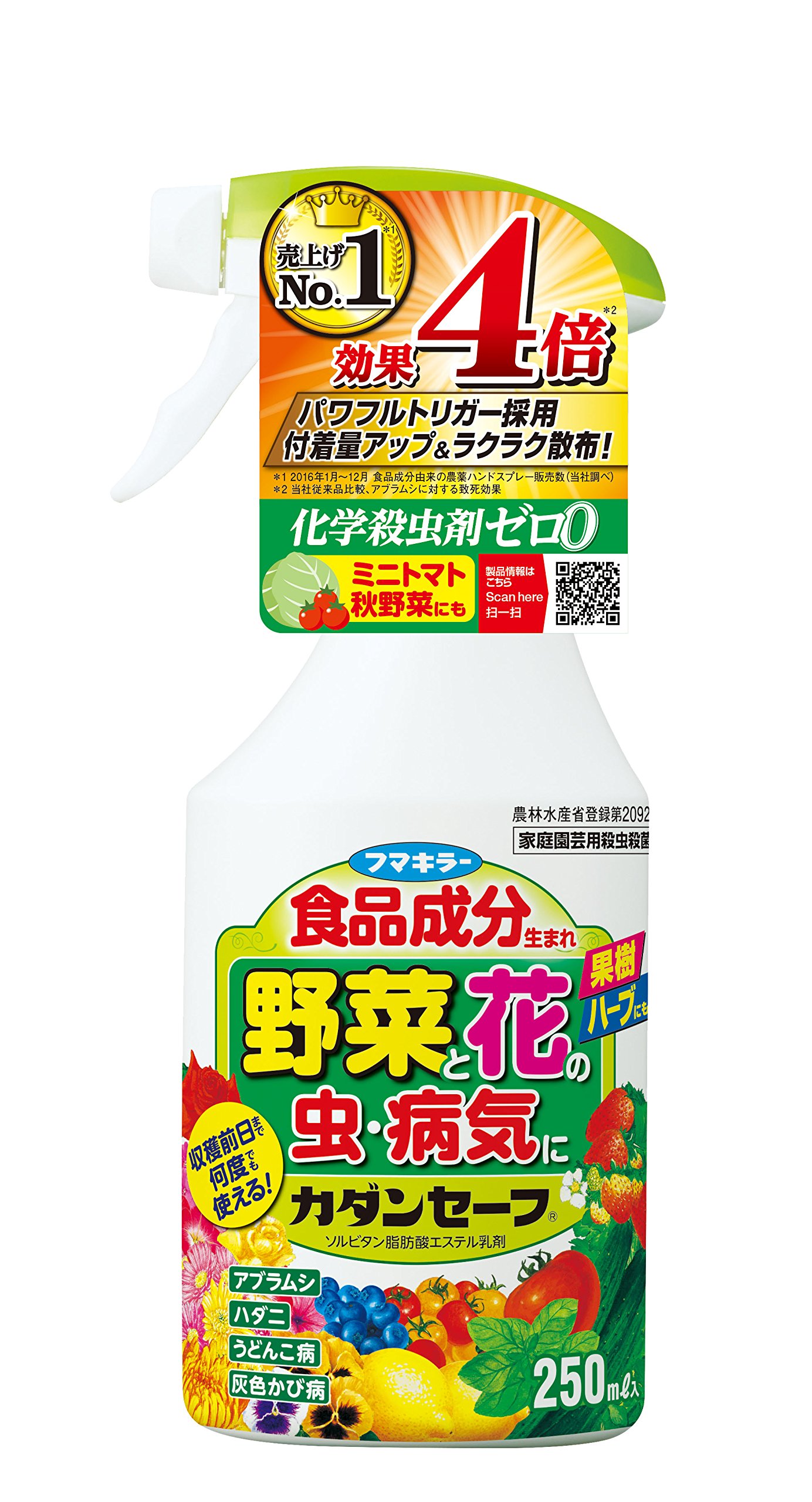フマキラー カダン 花 野菜 ガーデニング 駆除 殺菌 スプレー カダンセーフ 250ml商品画像