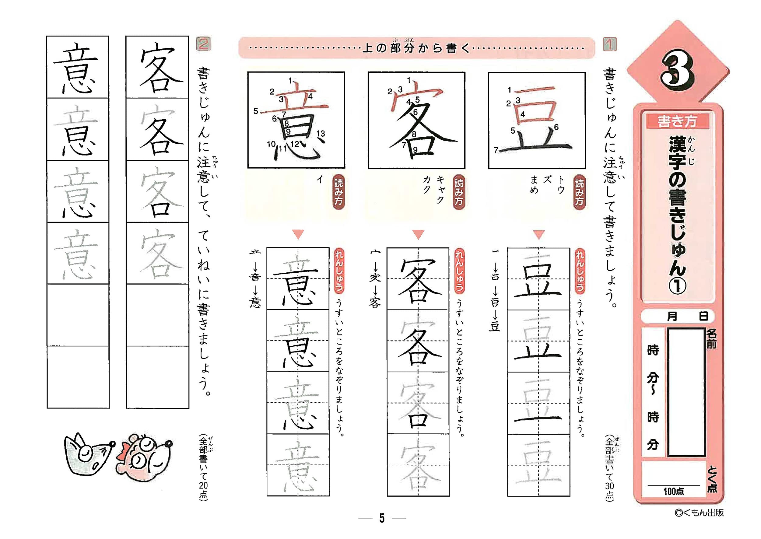 書写3 2年生のかん字のかきかた くもん出版 単行本 書写3 2年生のかん字のかきかた くもん出版 単行本