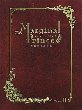 Amazon マージナルプリンス 月桂樹の王子達 第2巻 Dvd アニメ Amazon マージナルプリンス 月桂樹の王子達 第2巻 Dvd アニメ