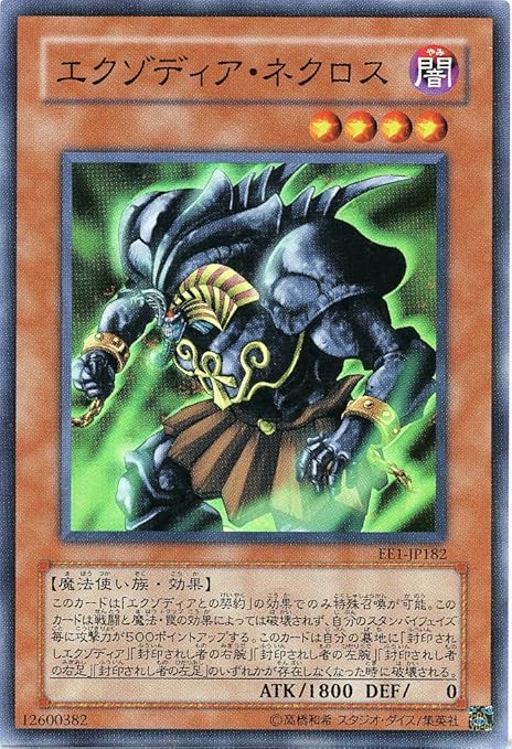 Amazon 遊戯王 ｴｸｿﾞﾃﾞｨｱ ﾈｸﾛｽ ｽｰﾊﾟｰ Ee1 Jp1 トレカ 通販