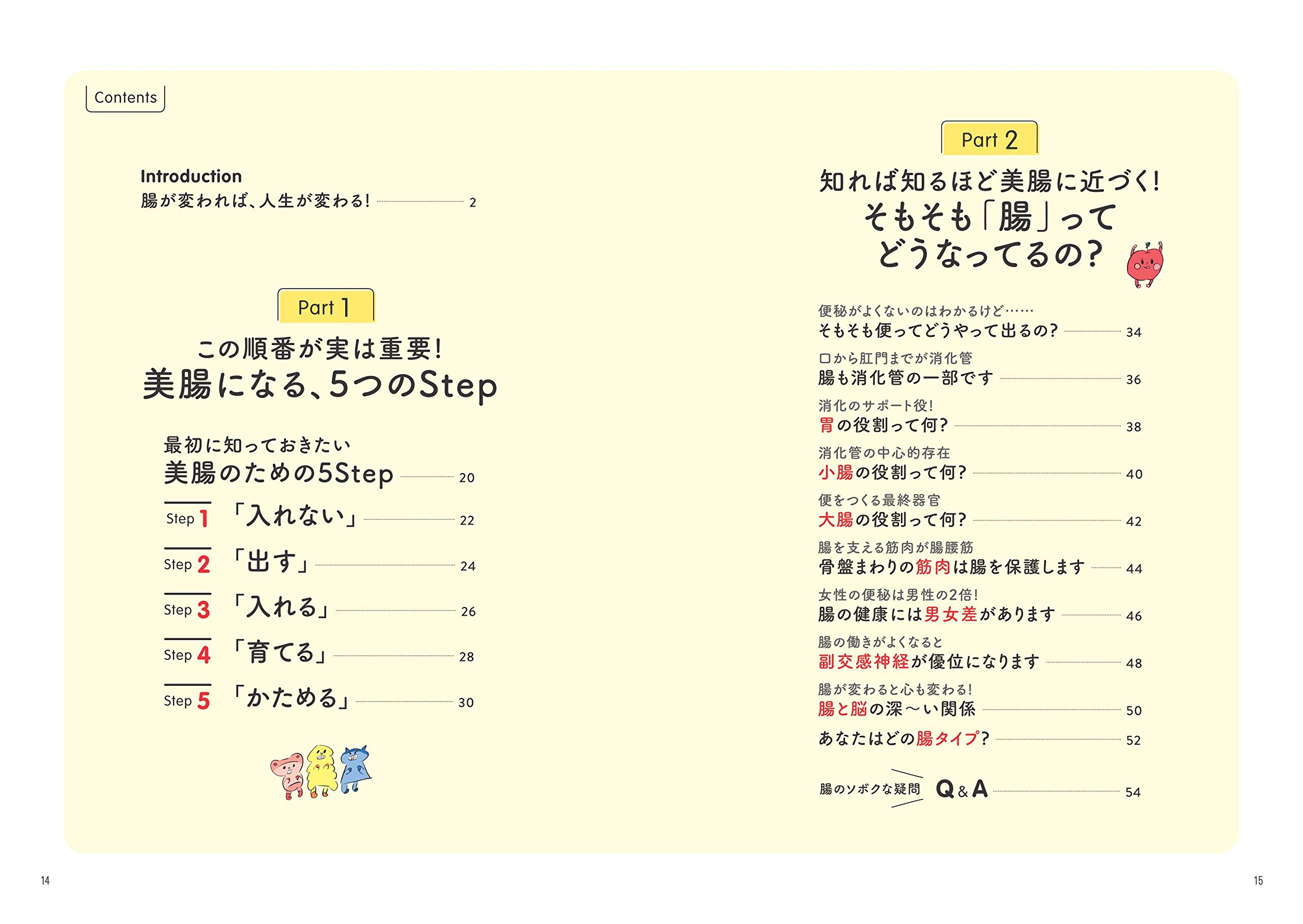 腸が変われば 人生変わる 美腸の教科書 小野 咲 小林 暁子 本 通販 Amazon