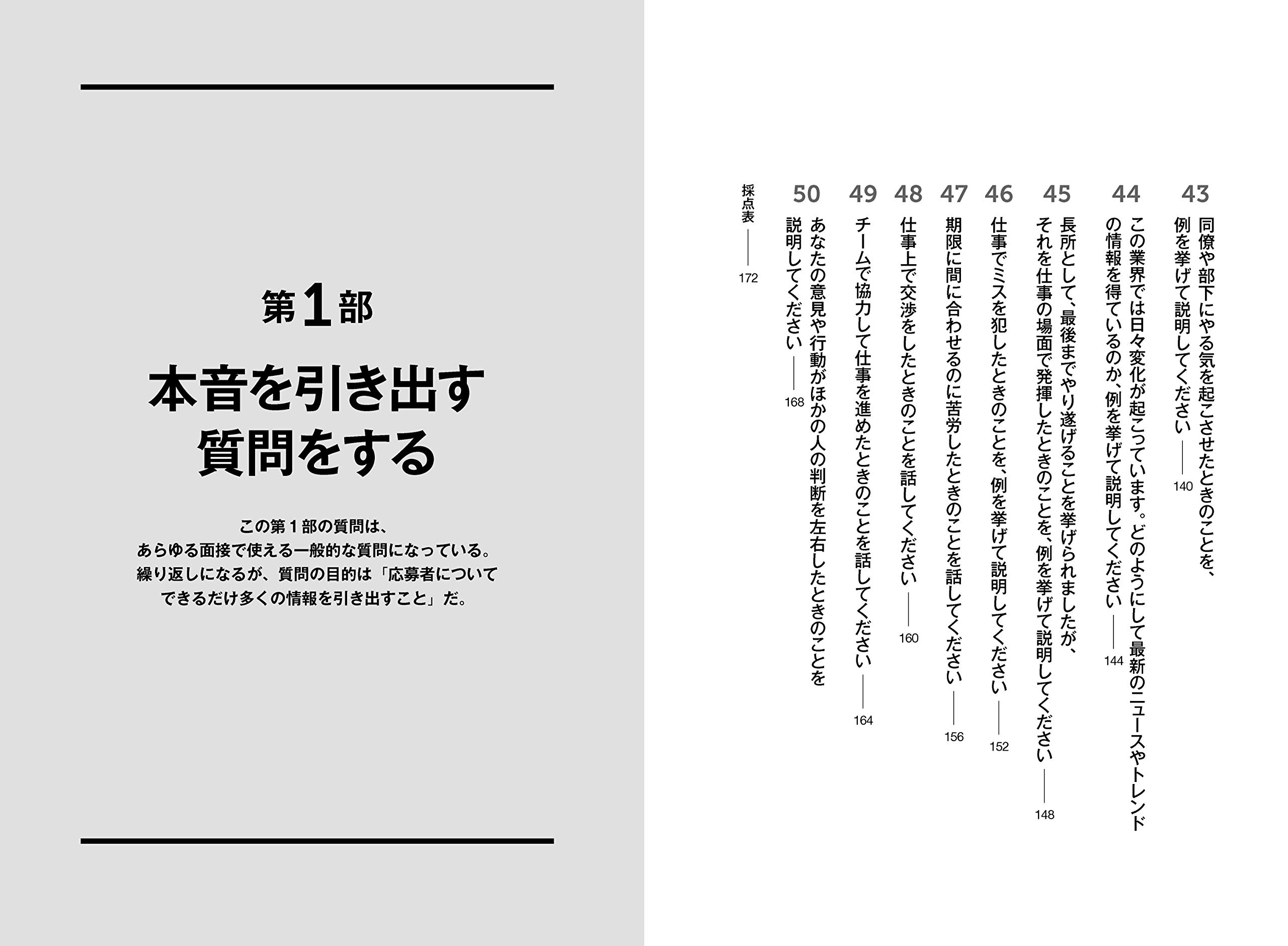 新版 人材を逃さない見抜く面接質問50 Amazon Com Books