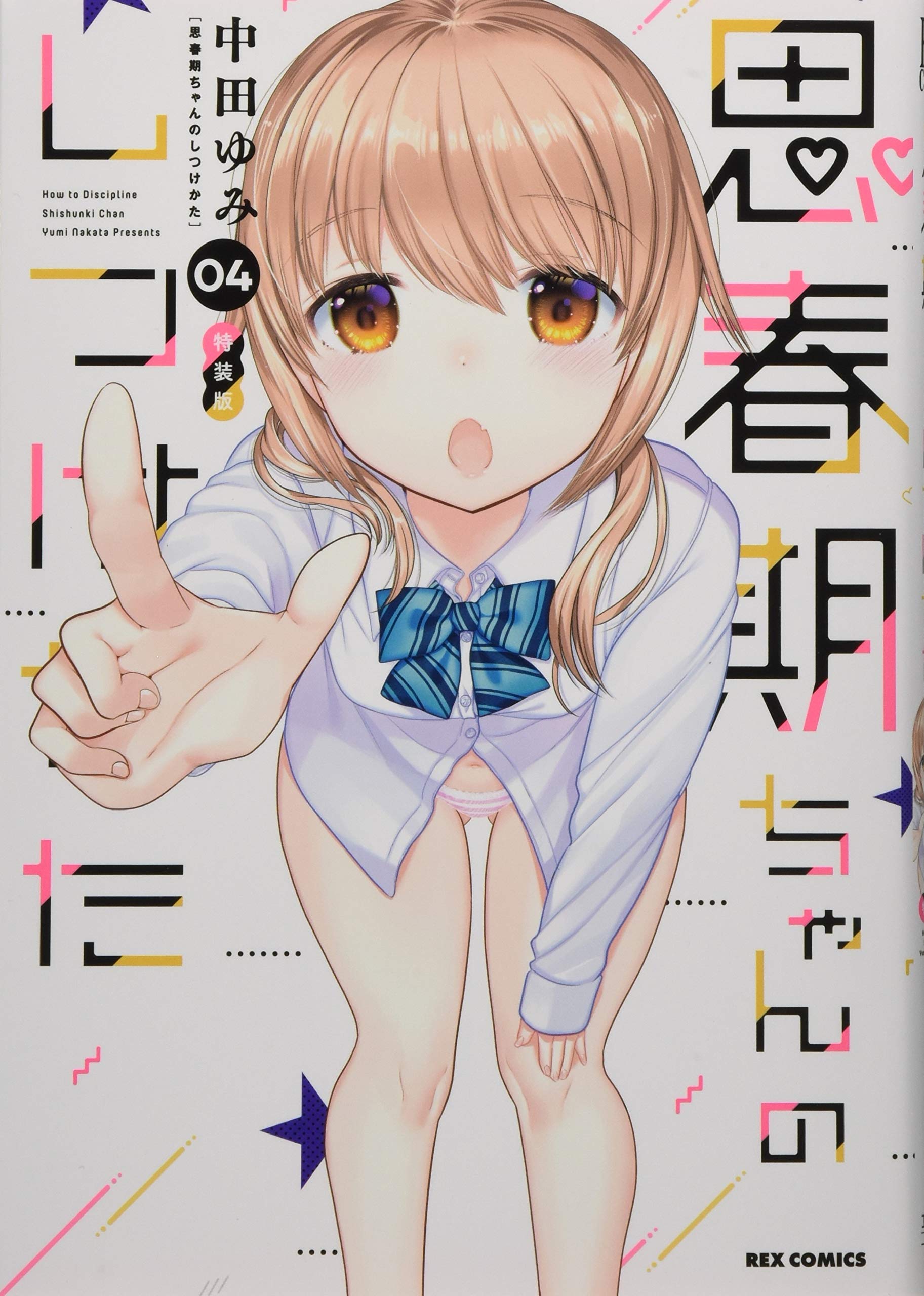 Shishunki Wa Hatsujouki