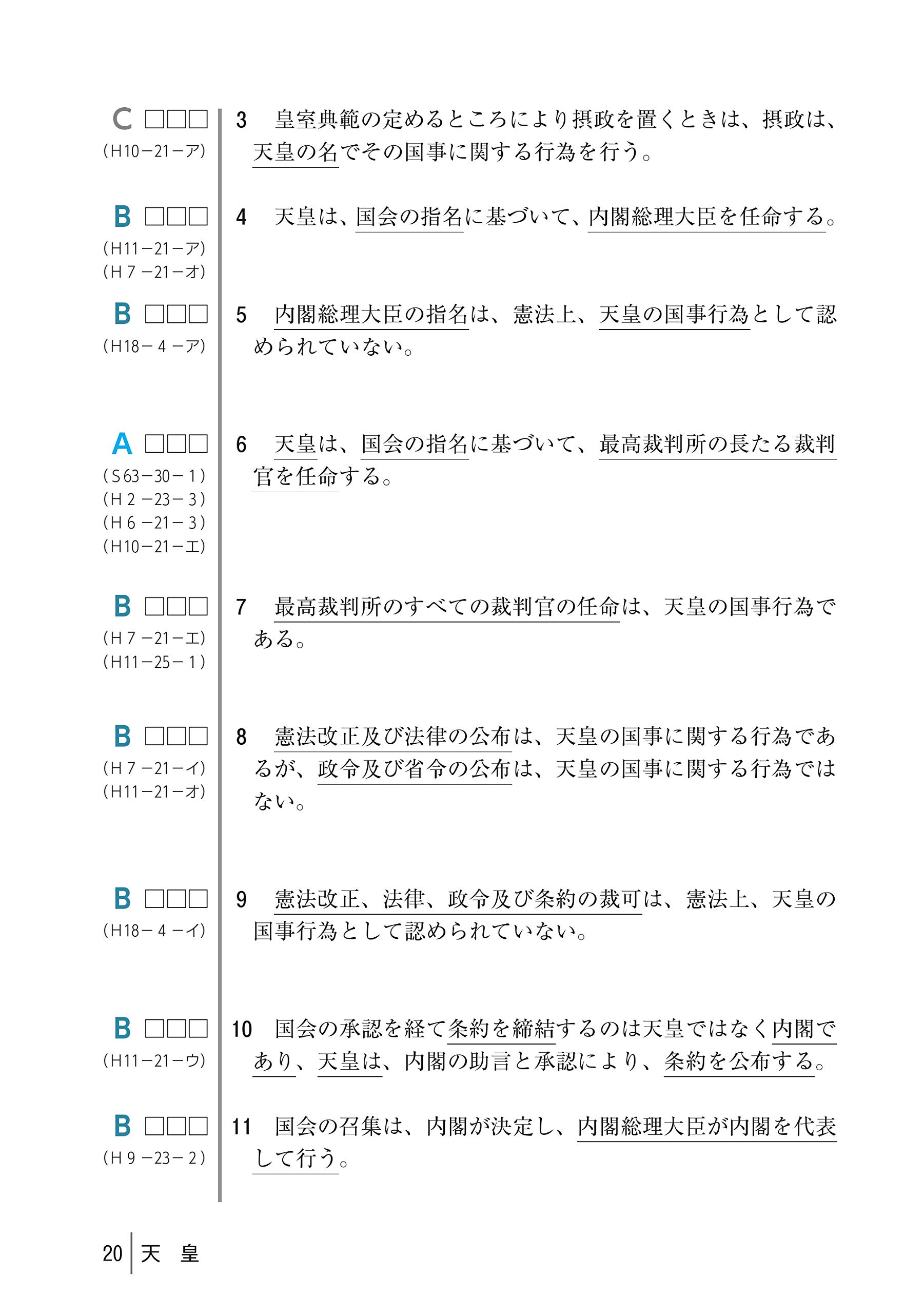 合格革命 行政書士 肢別過去問集 2021年度 合格革命 行政書士シリーズ 行政書士試験研究会 豊泉 裕隆 高良 正弘 本 通販 Amazon
