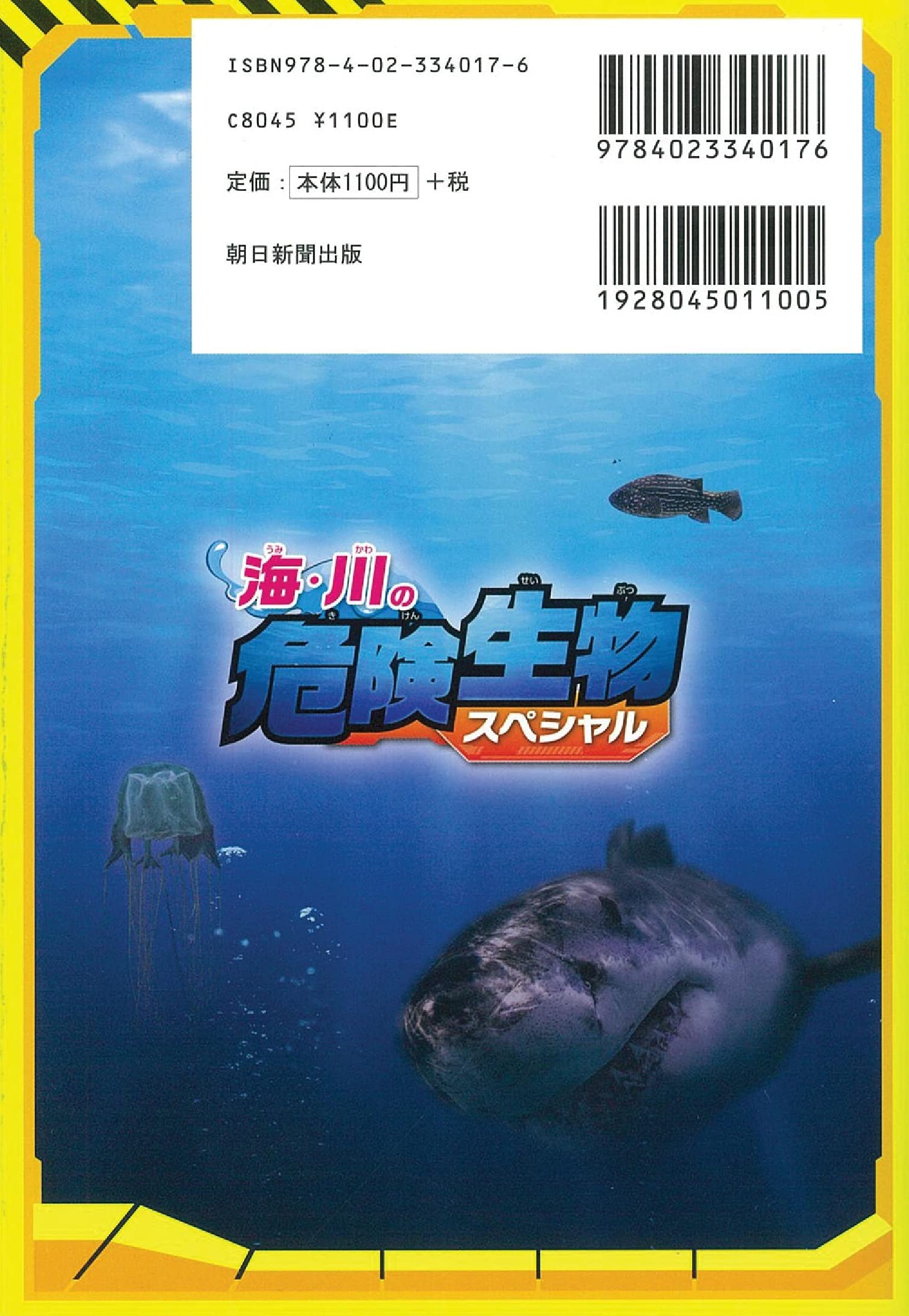 海 川の危険生物 スペシャル 今泉忠明 本 通販 Amazon