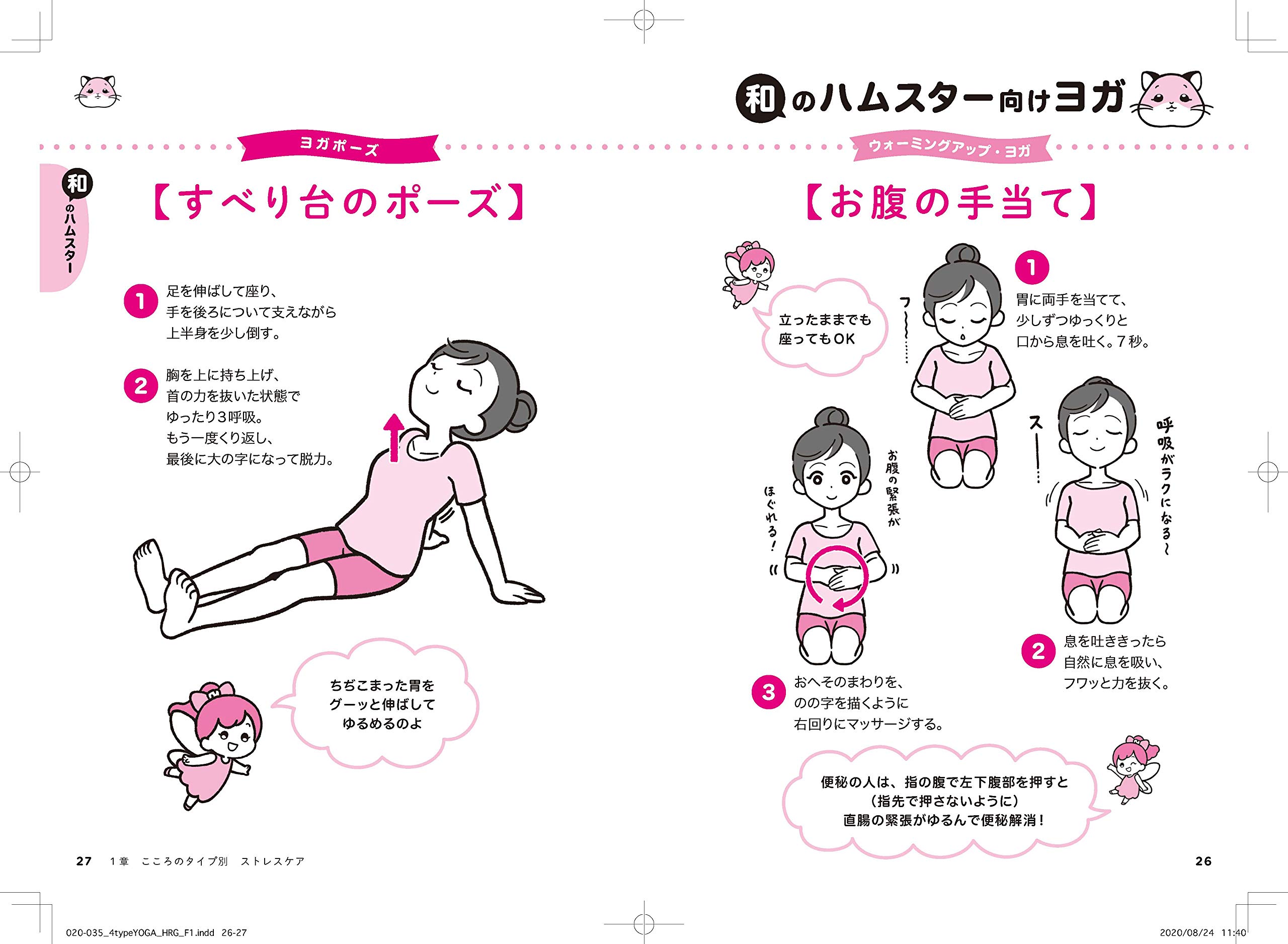 あなたにぴったりのストレスケアがわかる こころのタイプ別ヨガ ガンダーリ松本 小田 ハルカ 本 通販 Amazon