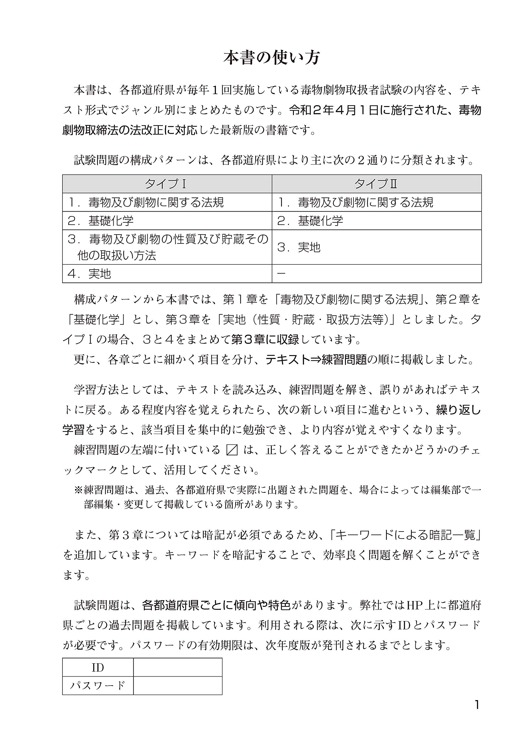 Amazon Fr 毒物劇物取扱者 短期合格テキスト 第2版 Livres