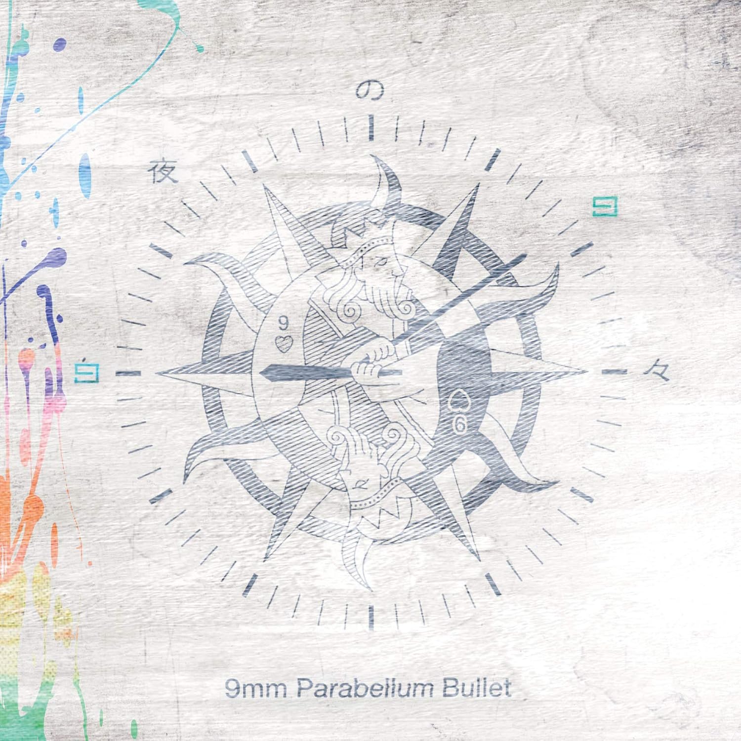 白夜の日々 9mm Parabellum Bullet J Pop 音楽 Amazon