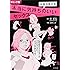 コミック版 女医が教える本当に気持ちのいいセックス