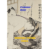 Японская эротика. Сюнга (Russian Edition) book cover Японская эротика. Сюнга (Russian Edition) book cover
