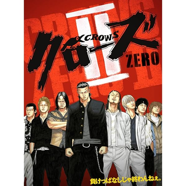 Amazon.com: Crows Zero II [DVD] : Movies & TV