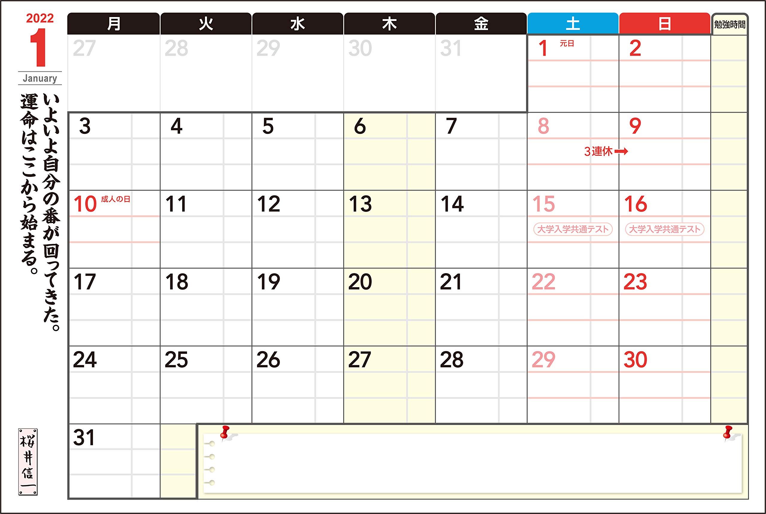 Amazon Co Jp 下剋上受験 絶対合格カレンダー21 22 カレンダー 桜井信一 文房具 オフィス用品
