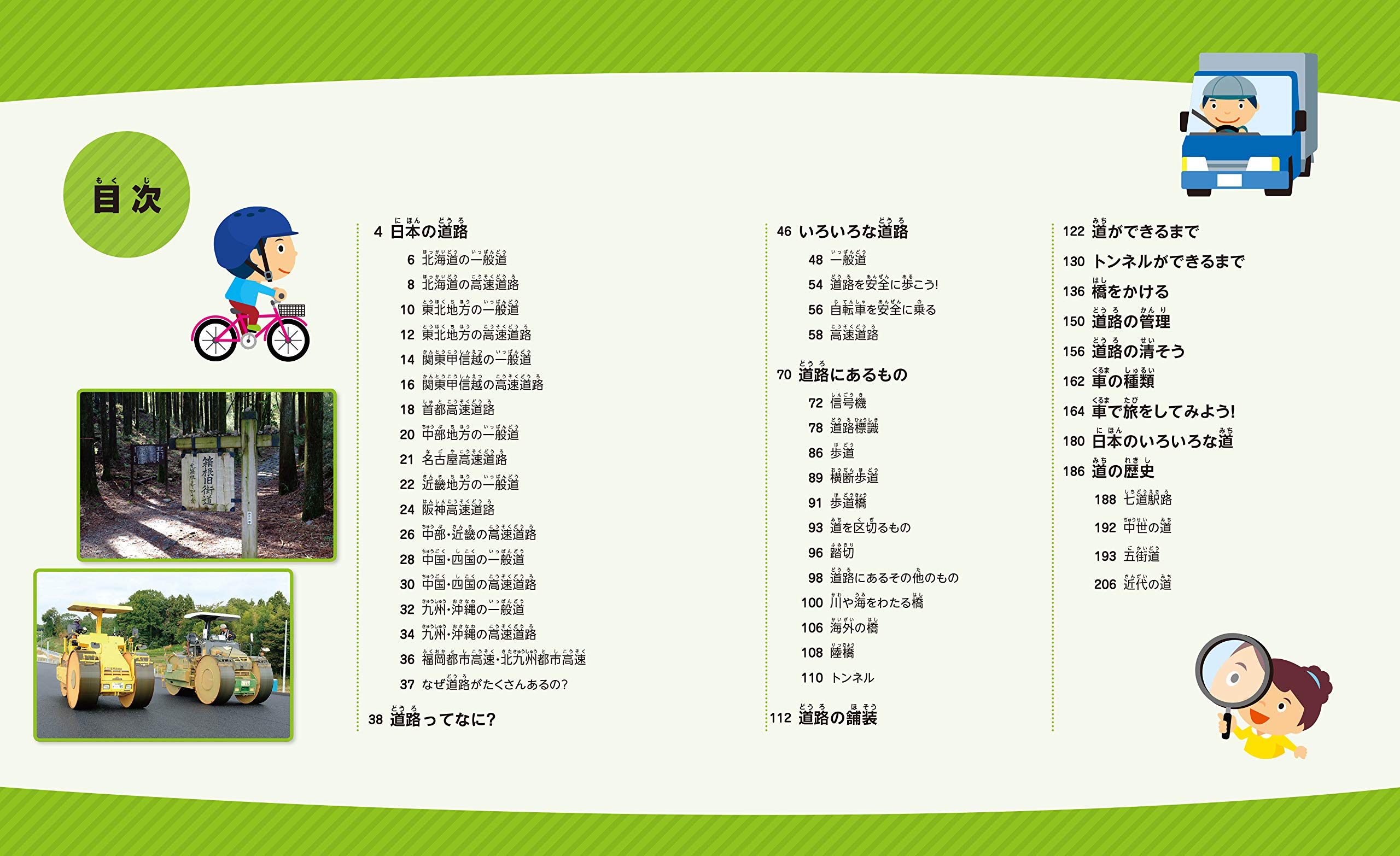 道路のひみつ図鑑 スタジオタッククリエイティブ 本 通販 Amazon