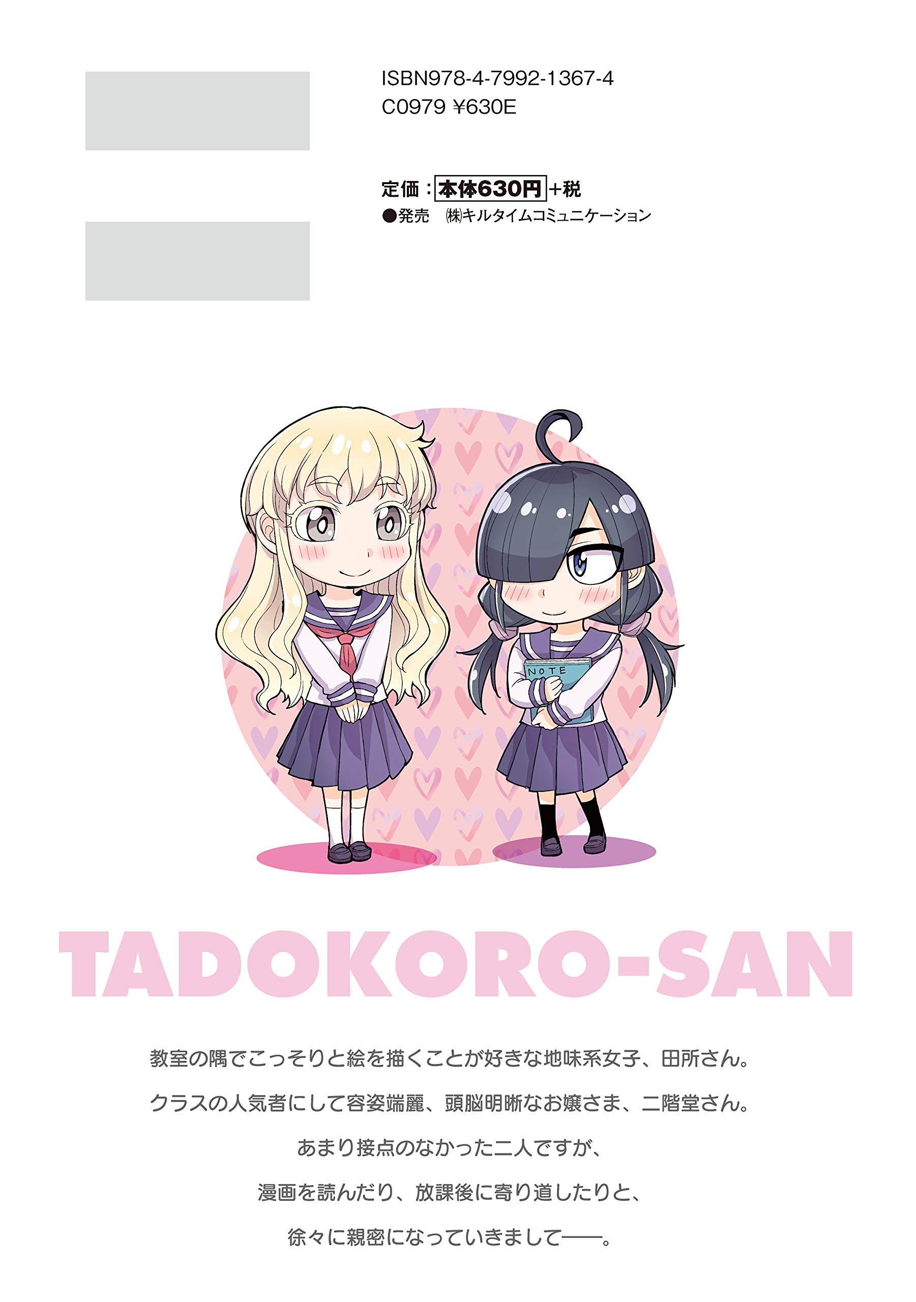 田所さん1 ヴァルキリーコミックス Tatsubon 本 通販 Amazon