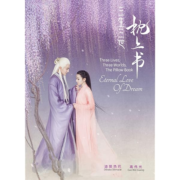 Amazon.com: ETERNAL LOVE : TEN MILES OF PEACH BLOSSOMS 三生三世