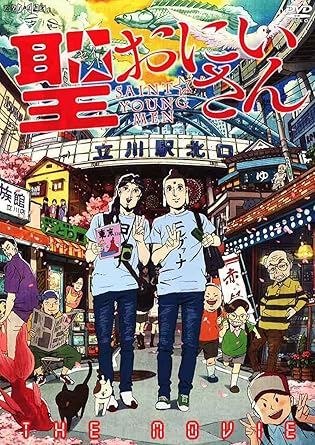 Amazon.com: Animation - Saint Young Men (Saint Oniisan) [Japan DVD]  ANSB-11023: Cine y TV