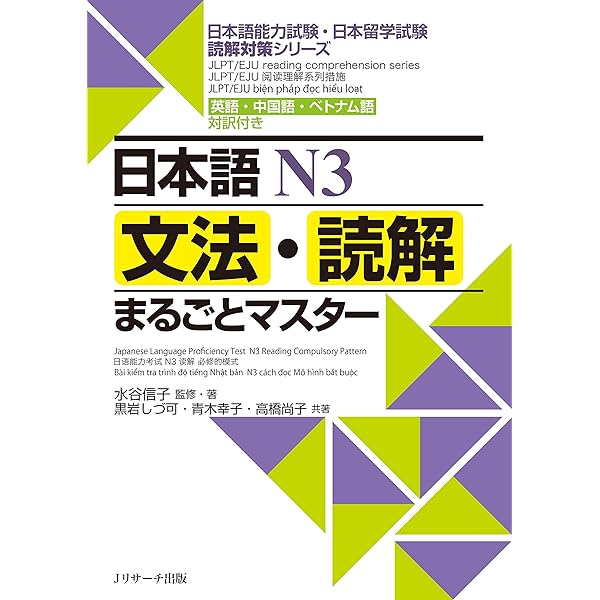 Amazon.com: ゼッタイ合格!日本語能力試験総合テキストN3 (日本