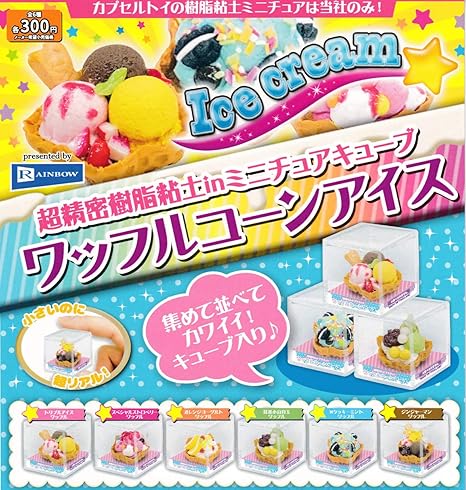 Amazon 超精密樹脂粘土 In ミニチュアキューブ ワッフルコーンアイス 全6種セット フルコンプ ガチャガチャ カプセルトイ カプセル玩具 おもちゃ
