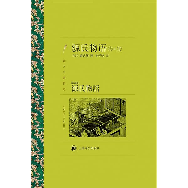 Amazon.com: 源氏物語: 世界文學名著文庫(Traditional Chinese