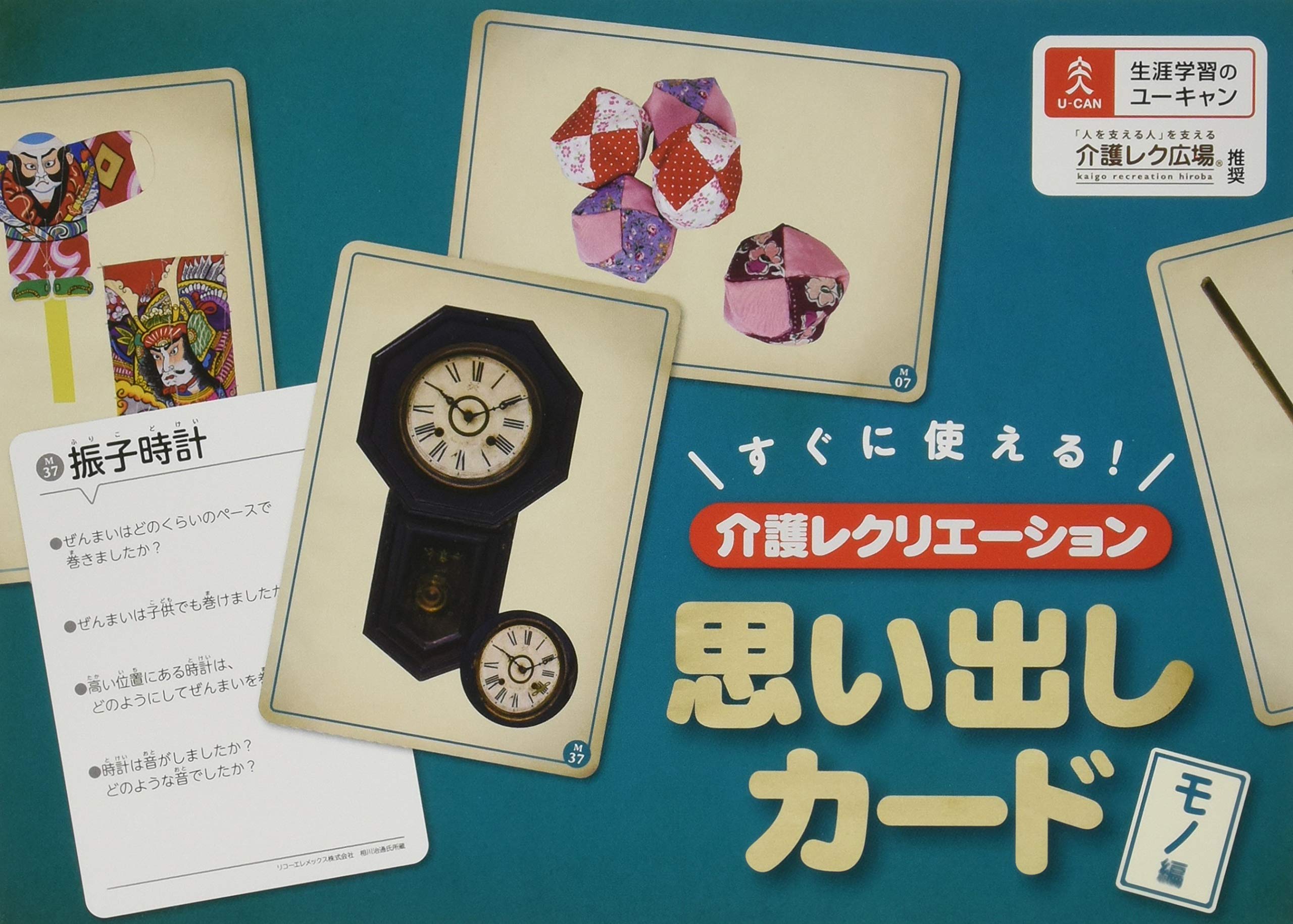 すぐに使える 介護レクリエーション 思い出しカード モノ編 本 通販 Amazon