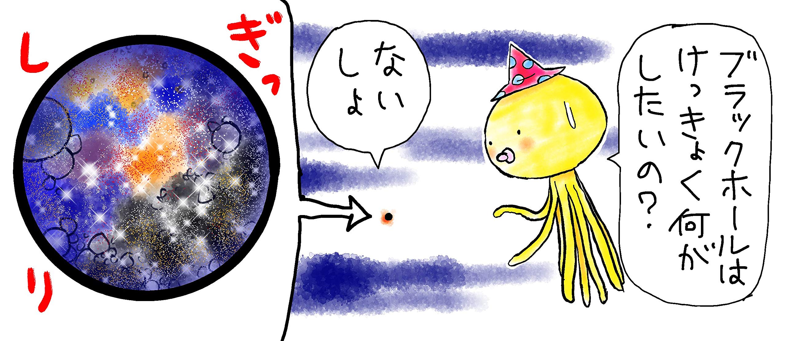 国立天文台教授が教える ブラックホールってすごいやつ 本間 希樹 本 通販 Amazon