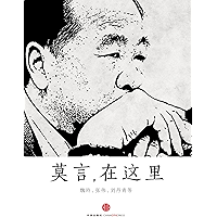 Mo Yan: Right Here (Chinese Version) (China Stories) (Chinese Edition) book cover