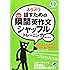 スラスラ話すための瞬間英作文シャッフルトレーニング