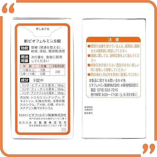 Amazon 大正製薬 新ビオフェルミンs錠 350錠 指定医薬部外品 ビオフェルミン 整腸剤